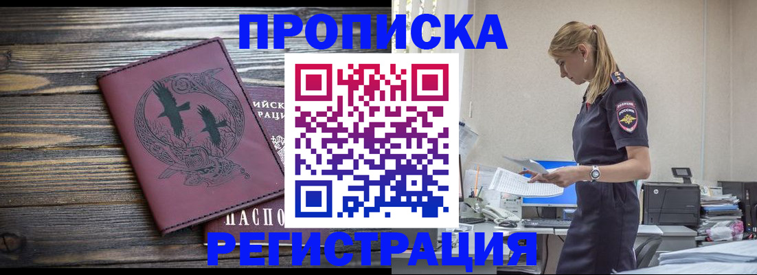 прописка регистрация в Крыму