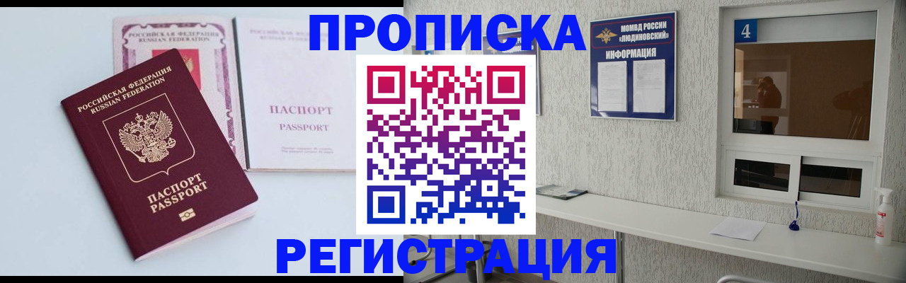 временная прописка в Крыму