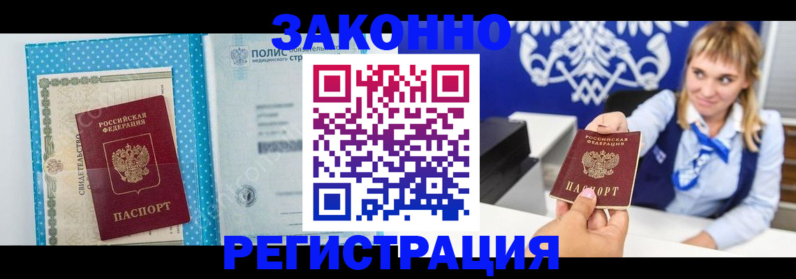 прописка гарантия в Крыму